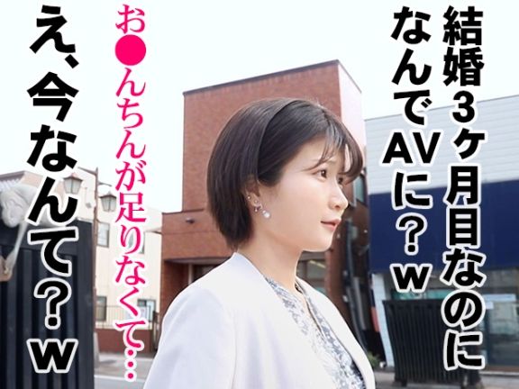 【新婚若妻の危険な火遊び】『旦那じゃ満足できないの…』結婚3か月の若妻が欲求不満を爆発させ、ドスケベな本性をさらけ出す！結婚指輪を光らせながら他人棒に溺れる不貞性交！！♡